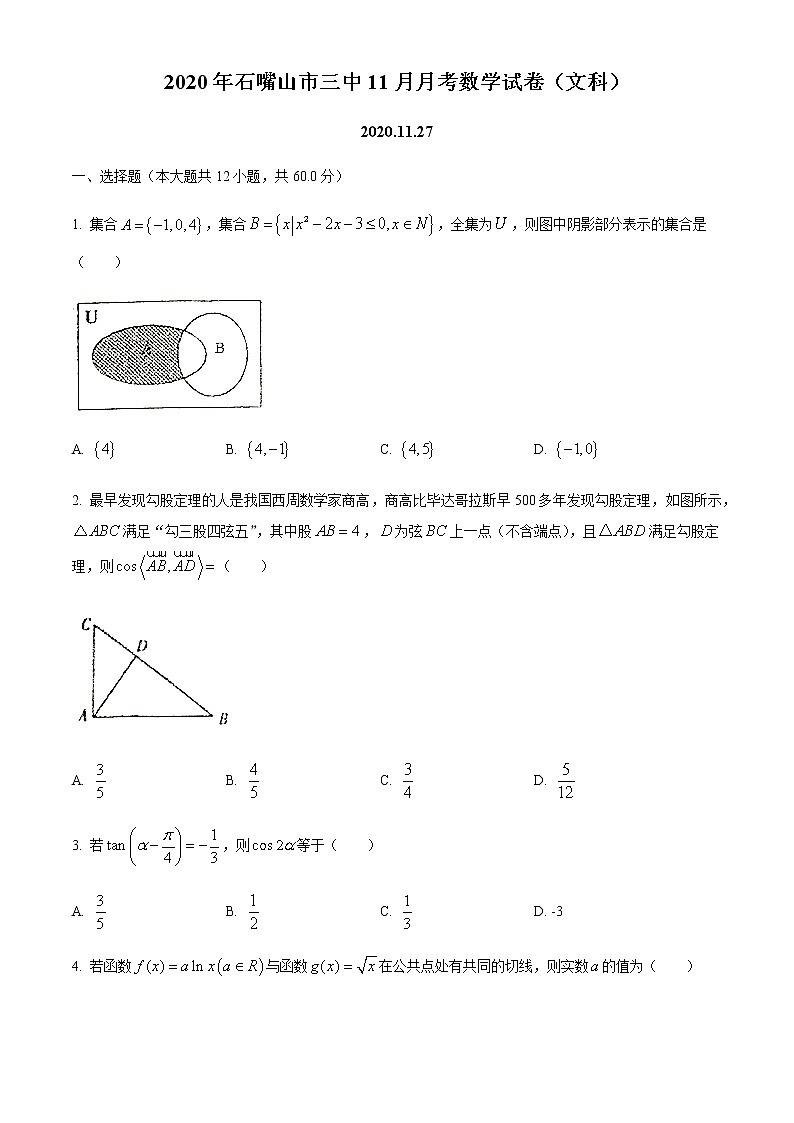 2021石嘴山三中高三上学期第二次月考数学（文科）试题含答案第1页