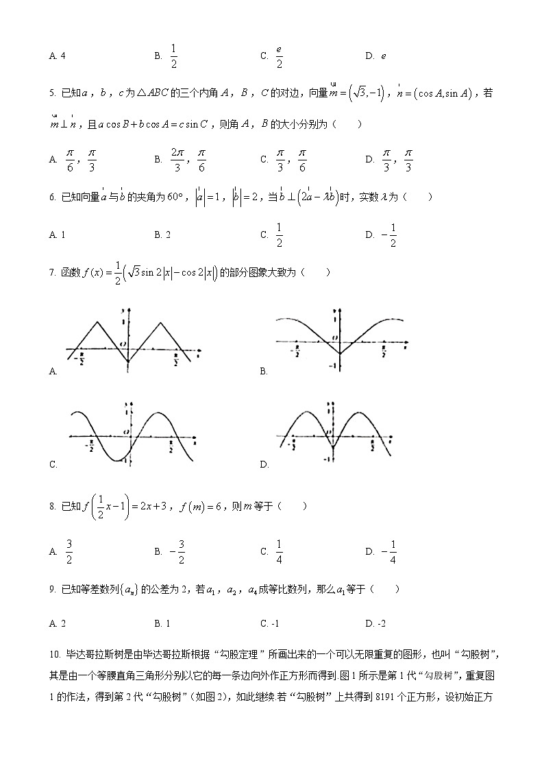 2021石嘴山三中高三上学期第二次月考数学（文科）试题含答案第2页