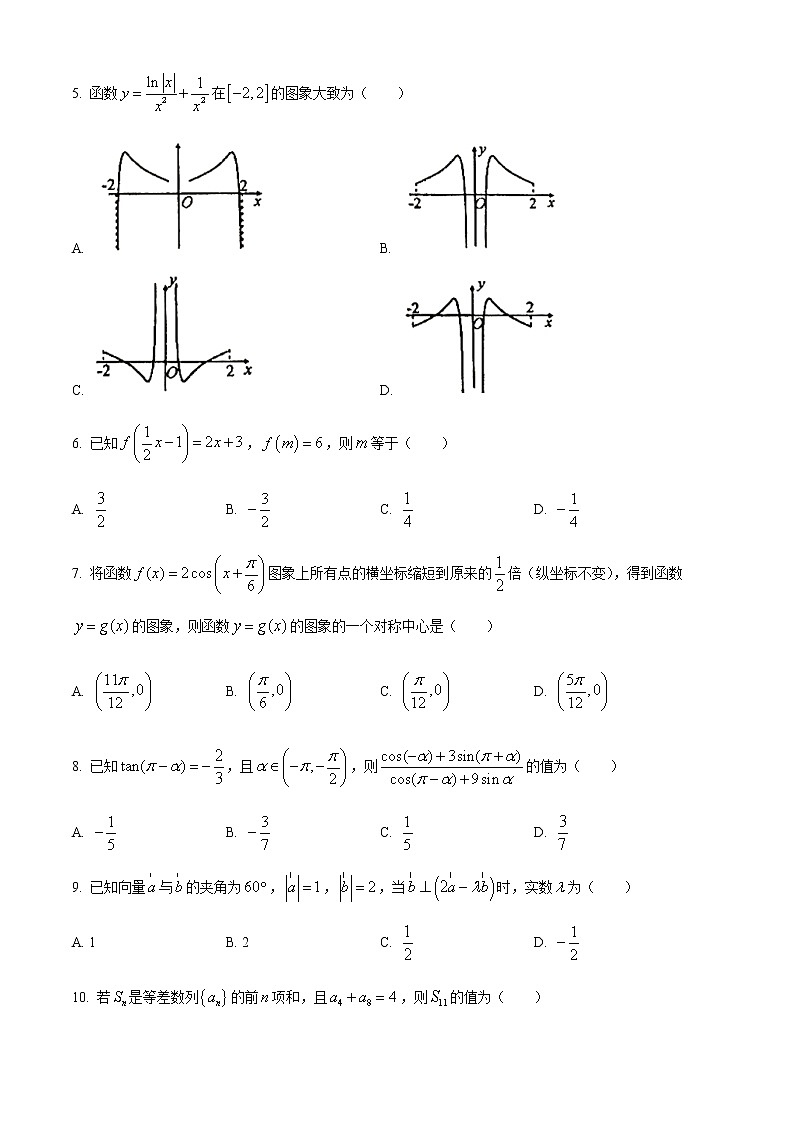 2021石嘴山三中高三上学期第二次月考数学（理科）试题含答案第2页
