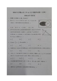 2021石嘴山三中高三上学期第二次月考数学（文科）试题图片版含答案