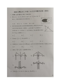 2021石嘴山三中高三上学期第二次月考数学（理科）试题图片版含答案