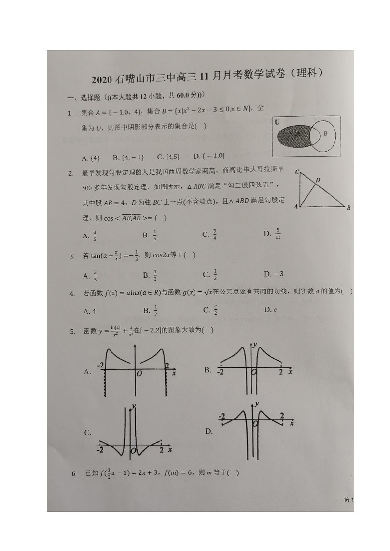 2021石嘴山三中高三上学期第二次月考数学（理科）试题图片版含答案第1页
