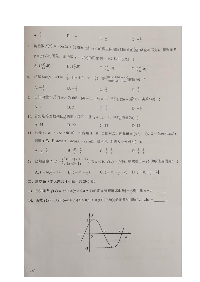 2021石嘴山三中高三上学期第二次月考数学（理科）试题图片版含答案第2页