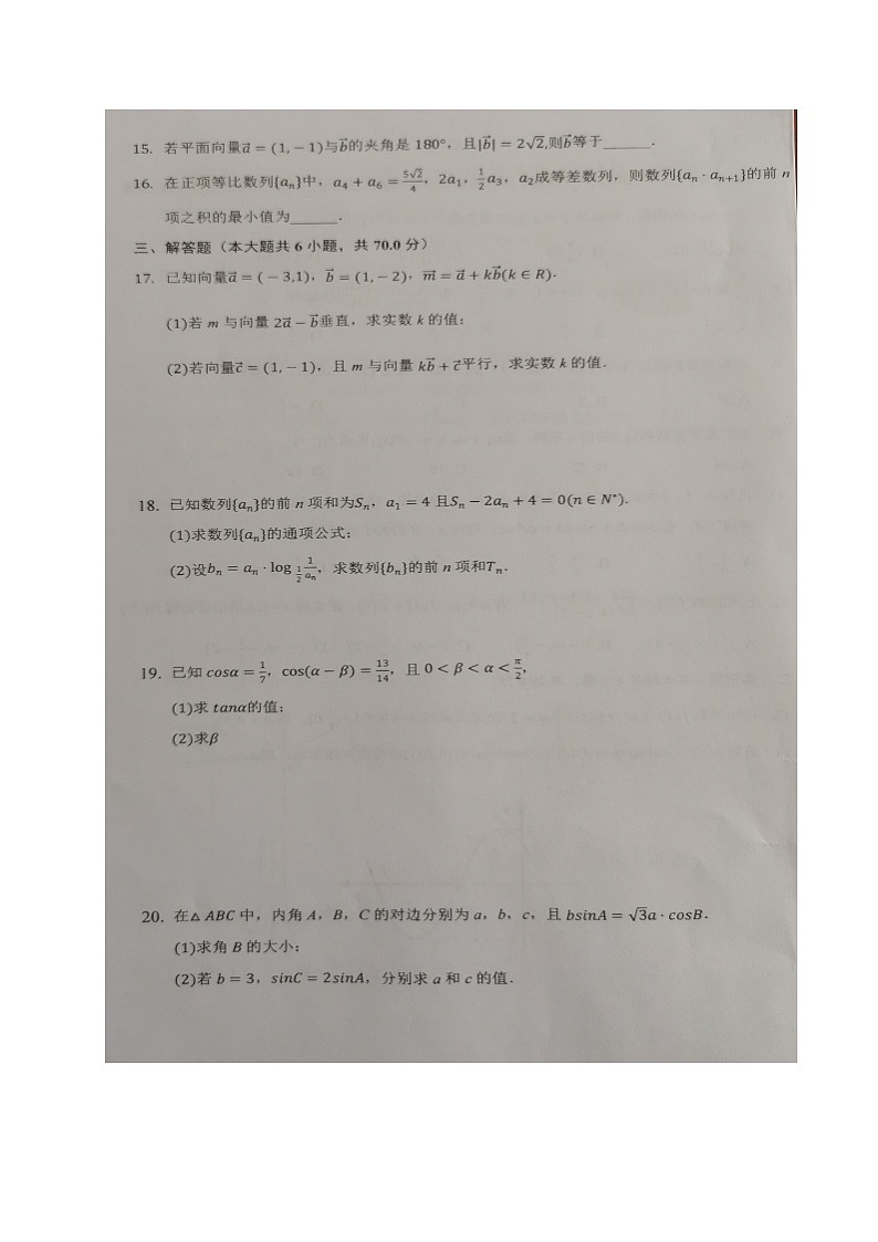 2021石嘴山三中高三上学期第二次月考数学（理科）试题图片版含答案第3页