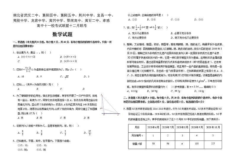 湖北省十一校考试联盟十二月联考数学试题第1页