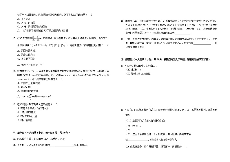 湖北省十一校考试联盟十二月联考数学试题第2页