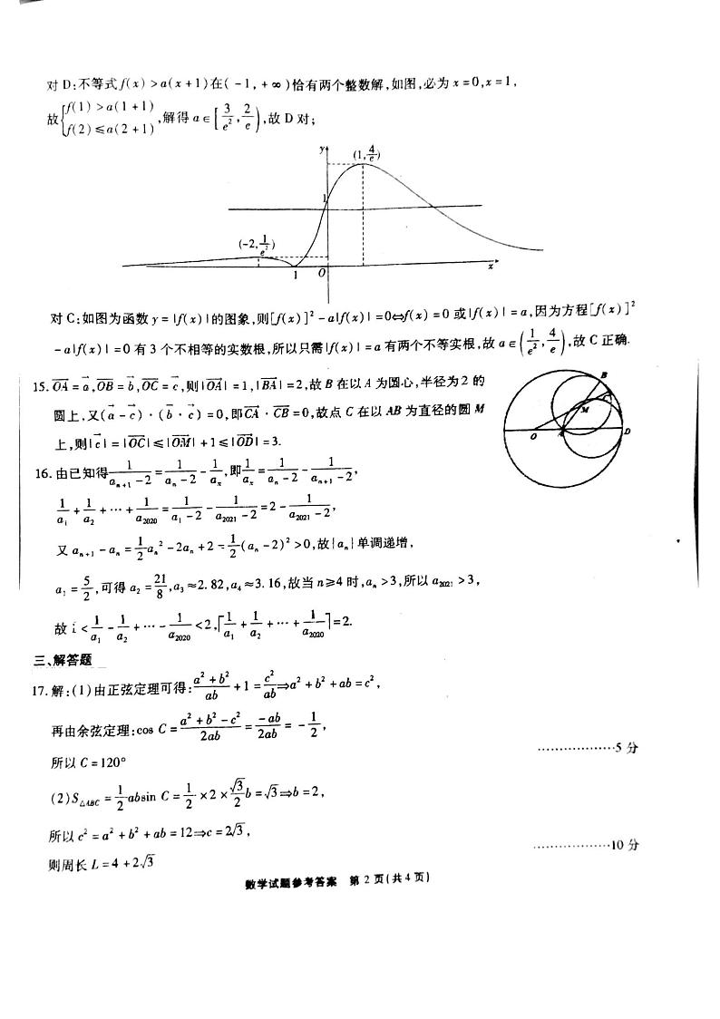 重庆市南开中学2021届高三教学质量检测数学答案含解析第2页