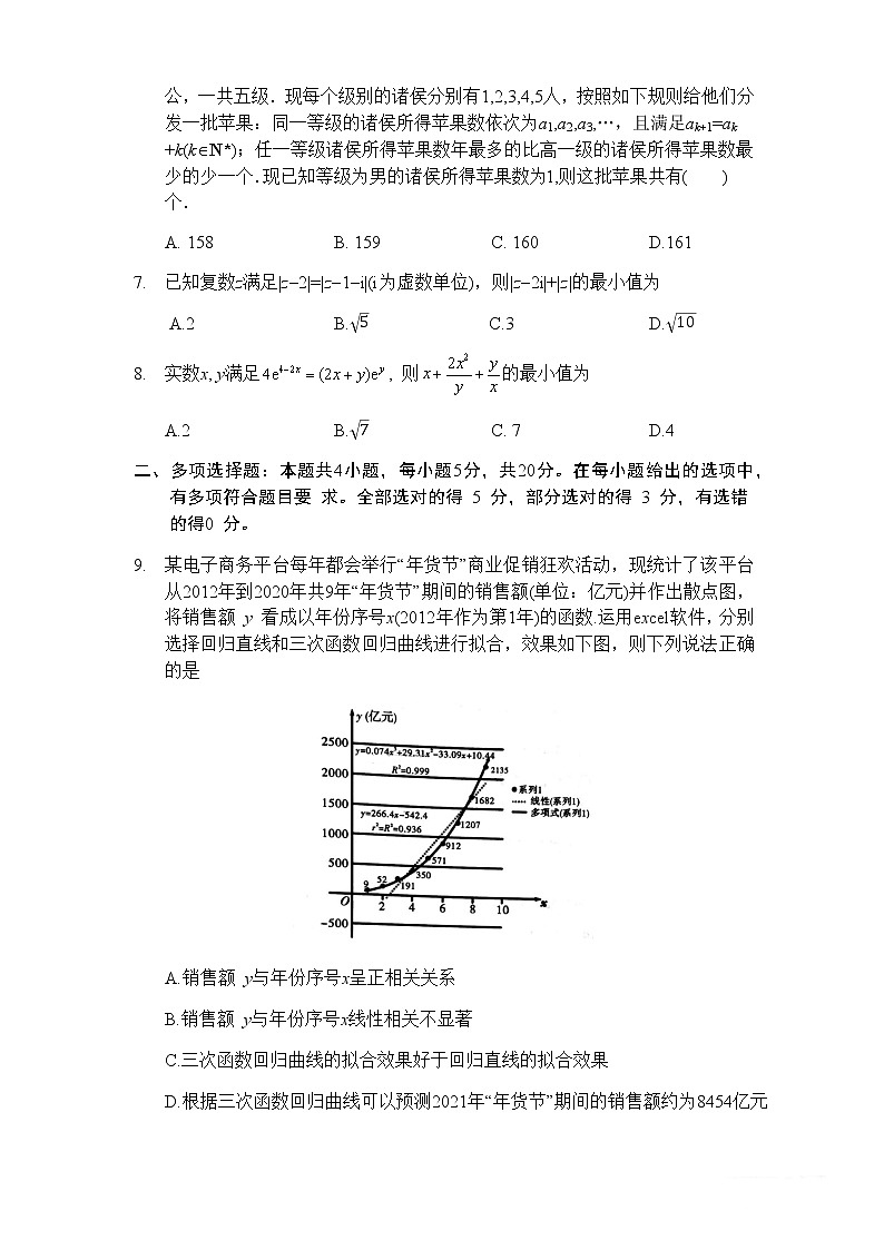 重庆市南开中学2021届高三教学第四次质量检测数学试卷【WORD版含详细解答】第2页