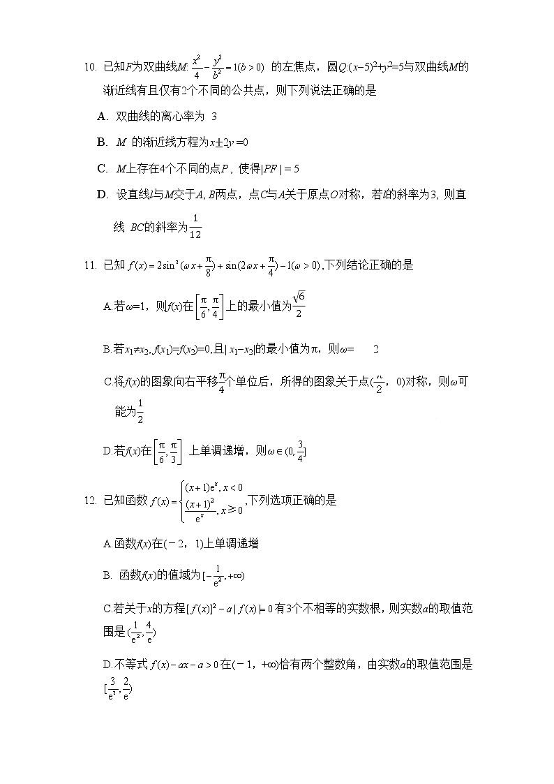 重庆市南开中学2021届高三教学第四次质量检测数学试卷【WORD版含详细解答】第3页