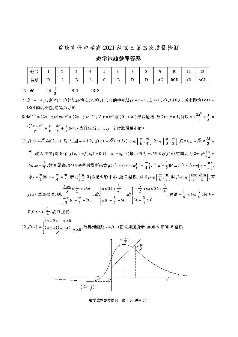 2021重庆市南开中学高三上学期第四次质量检测（12月）数学试题扫描版含答案01