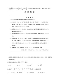 2021徐州一中、兴化中学高三两校联合第二次适应性考试数学试题含答案