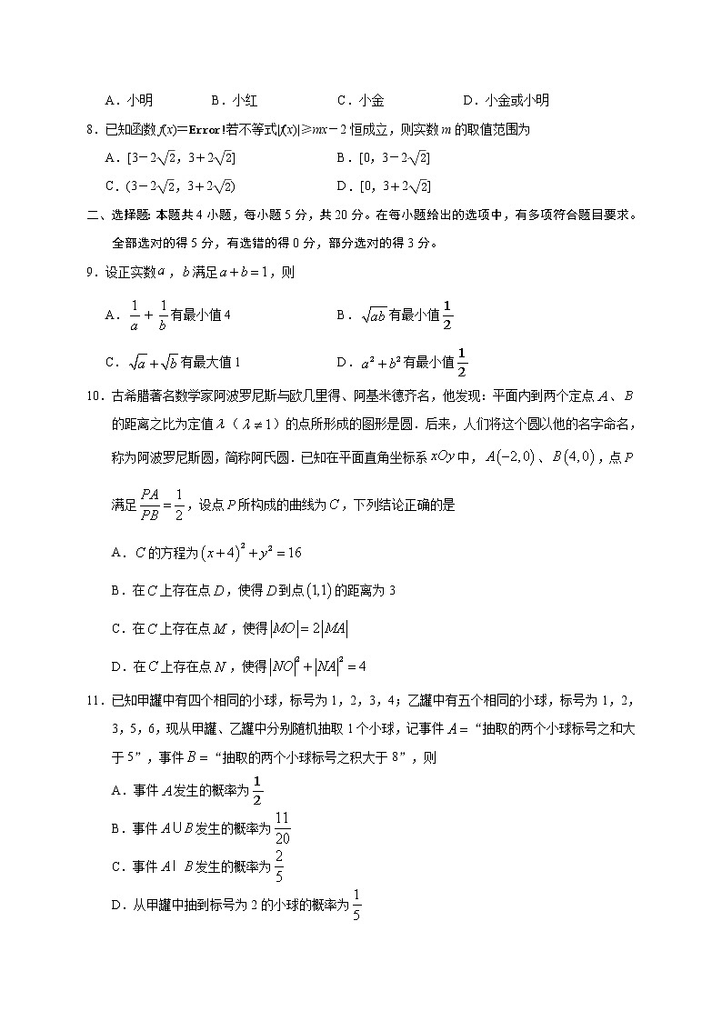 2021徐州一中、兴化中学高三两校联合第二次适应性考试数学试题含答案03