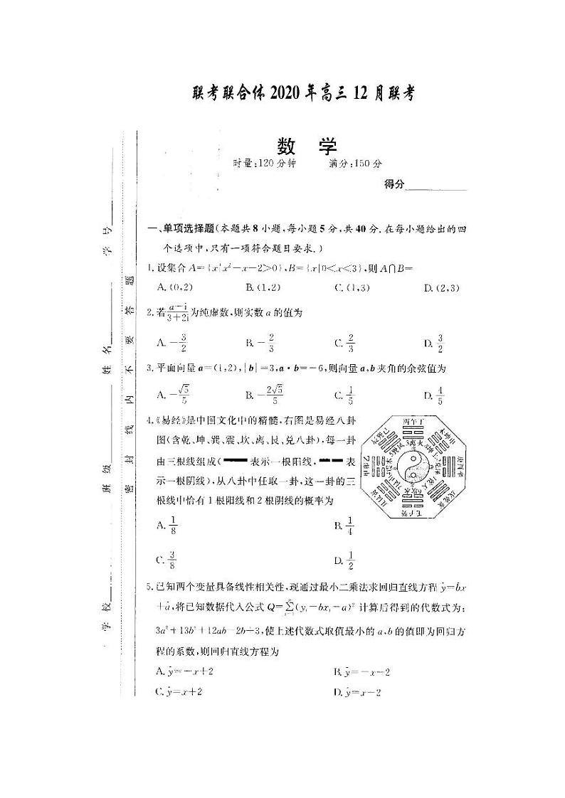 2021湖南名校联考联合体高三上学期12月联考数学试卷PDF版含答案01