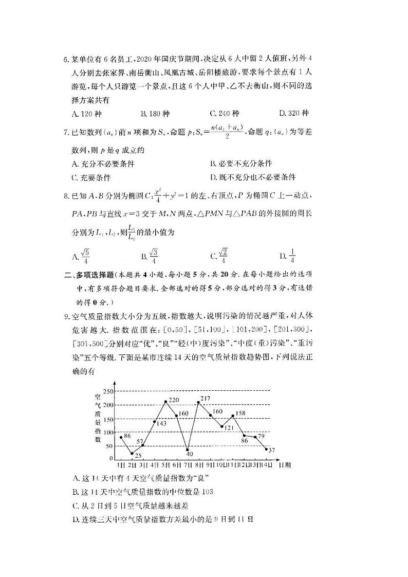 2021湖南名校联考联合体高三上学期12月联考数学试卷PDF版含答案02