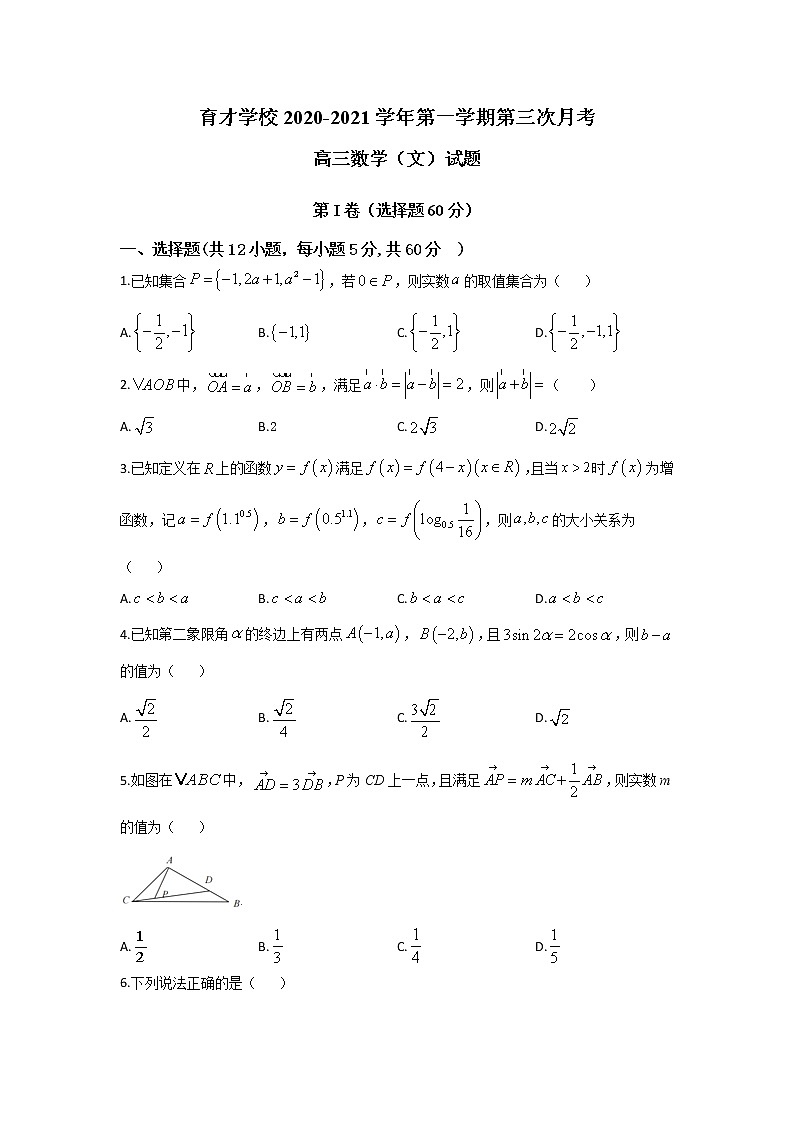 2021滁州定远县育才学校高三上学期第三次月考数学（文）试题含答案第1页