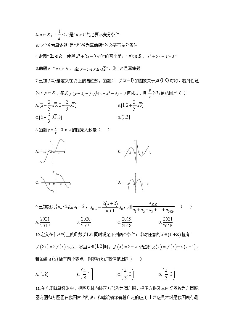 2021滁州定远县育才学校高三上学期第三次月考数学（文）试题含答案第2页