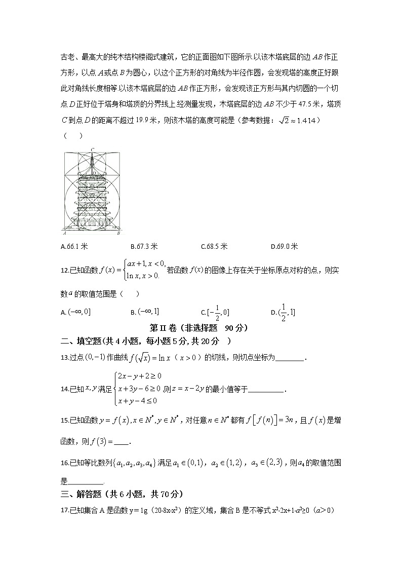 2021滁州定远县育才学校高三上学期第三次月考数学（文）试题含答案第3页