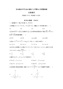 2021滁州定远县重点中学高三11月质量检测数学（文）试题含答案