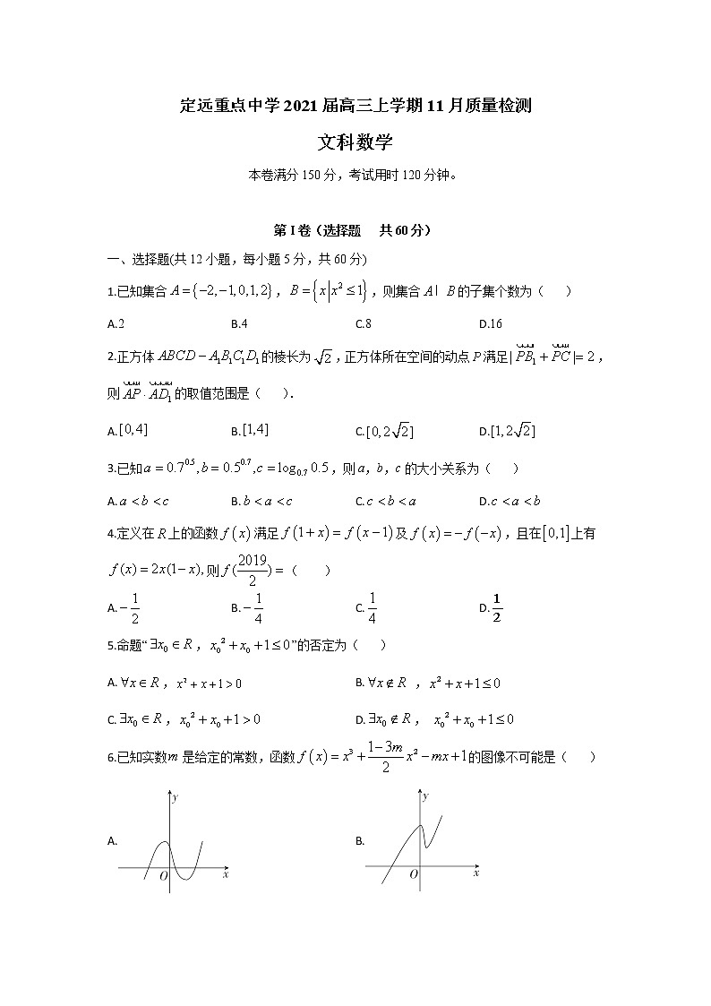 2021滁州定远县重点中学高三11月质量检测数学（文）试题含答案第1页