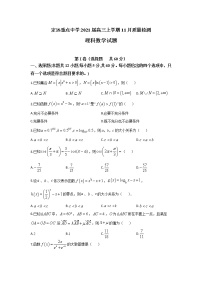 2021滁州定远县重点中学高三11月质量检测数学（理）试题含答案