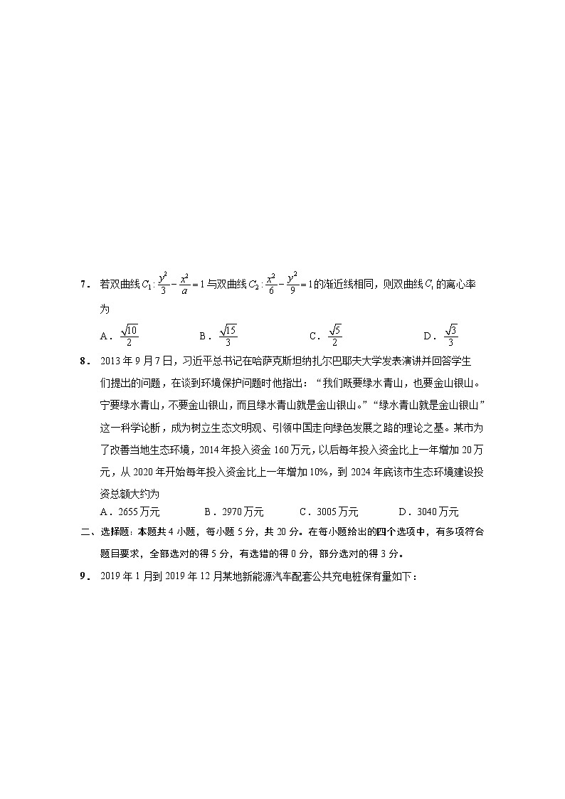 2021江苏基地学校高三上学期第一次大联考试题（12月）数学含答案第2页