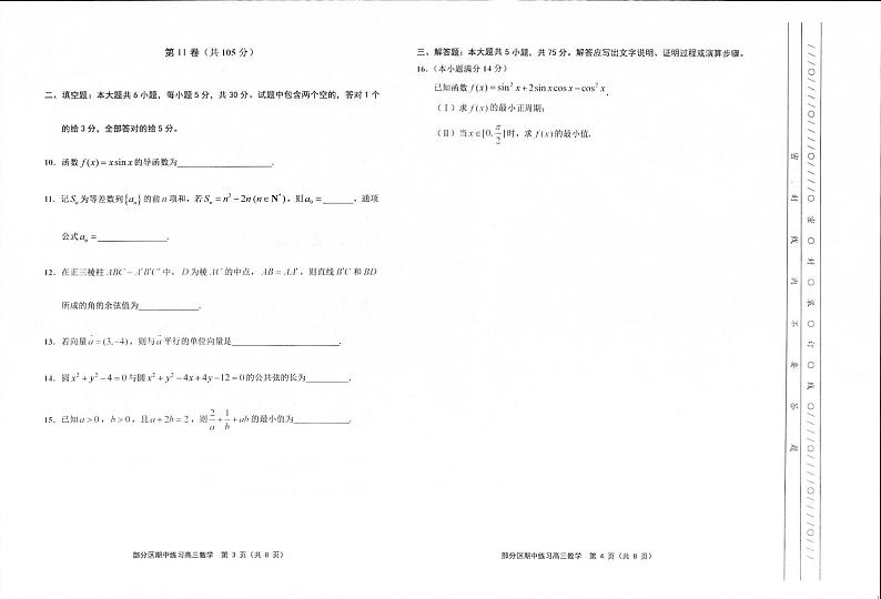 天津市部分区2021届高三上学期期中数学试题（图片版）第2页
