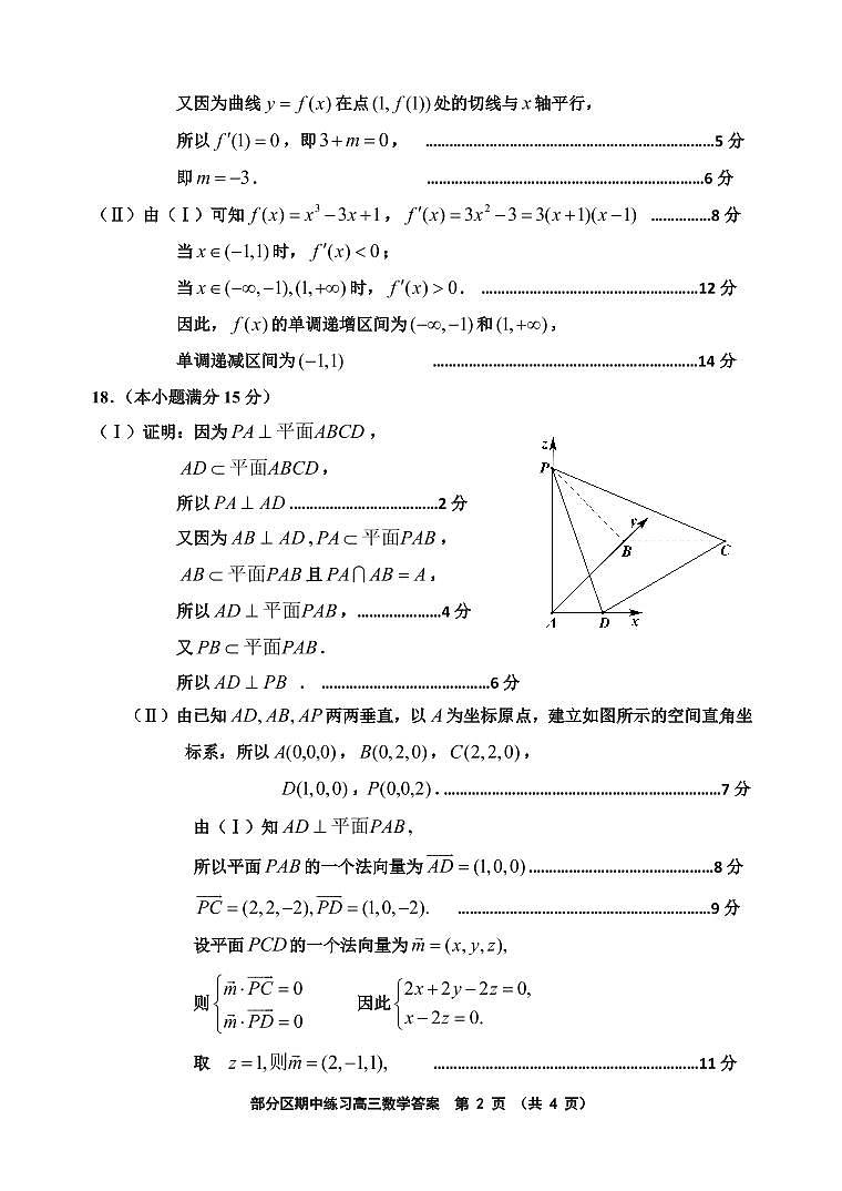 天津市部分区2021届高三上学期期中数学答案第2页