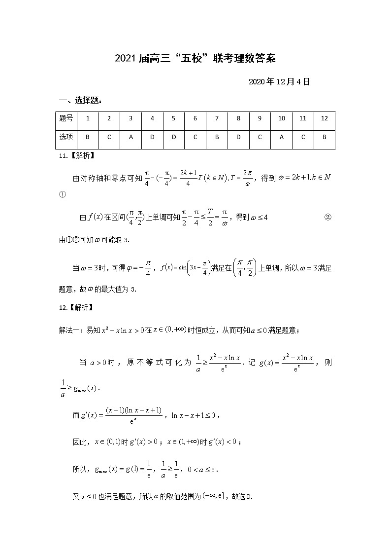 安徽省五校2021届高三上学期12月联考数学理试题答案第1页