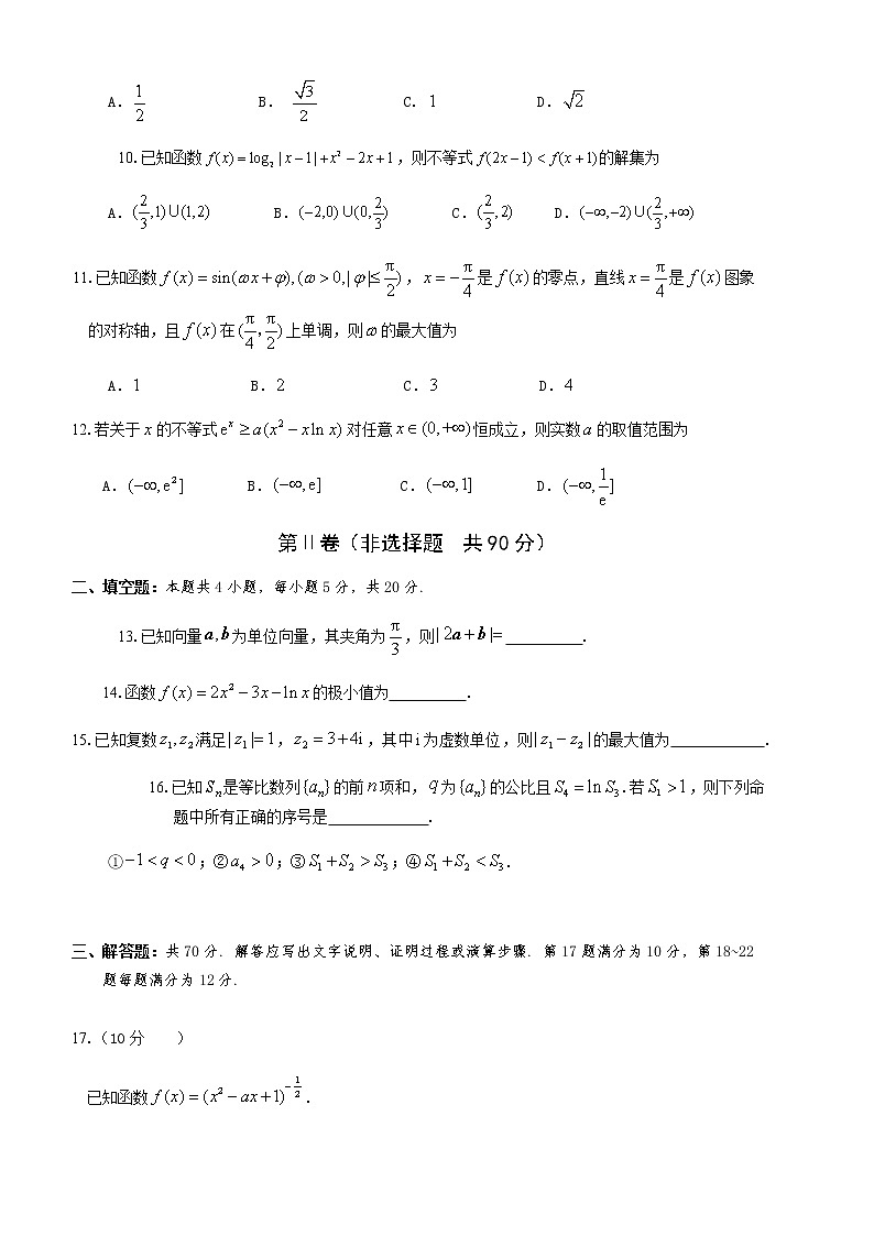 安徽省五校2021届高三上学期12月联考数学理试题第3页