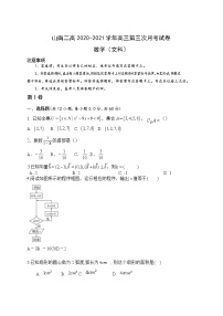 2021西藏山南二中高三上学期第三次月考数学（文）试卷含答案