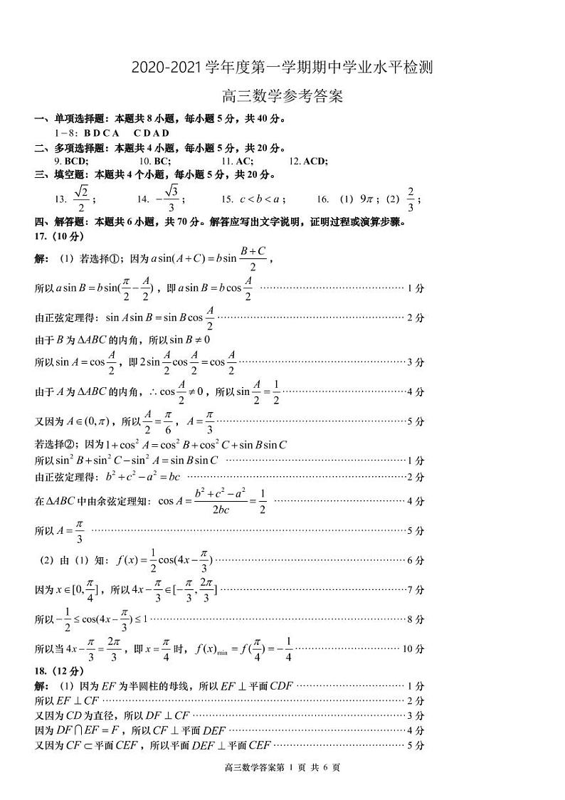 202011高三数学答案第1页