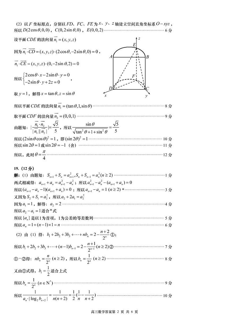 202011高三数学答案第2页