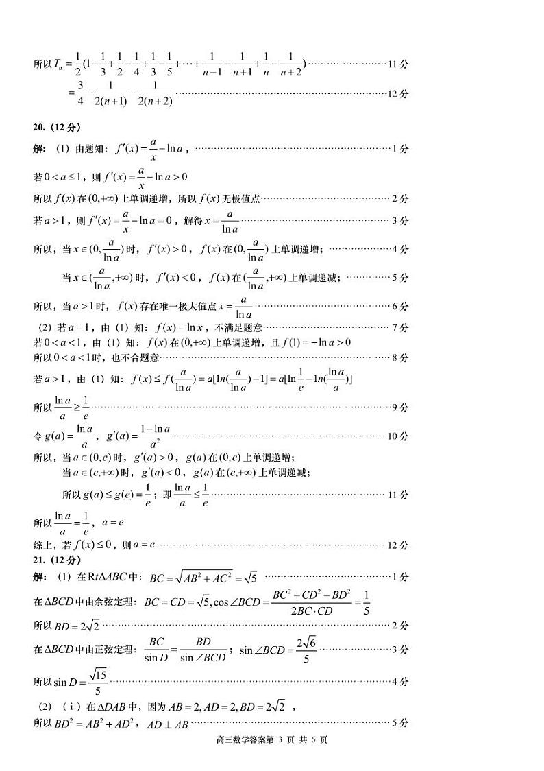 202011高三数学答案第3页