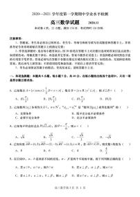 2021青岛黄岛区高三上学期期中考试数学试题（可编辑）PDF版含答案