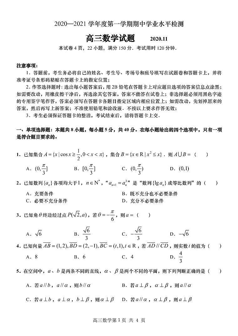 山东省青岛市黄岛区2021届高三上学期期中考试数学试题（可编辑PDF版）第1页