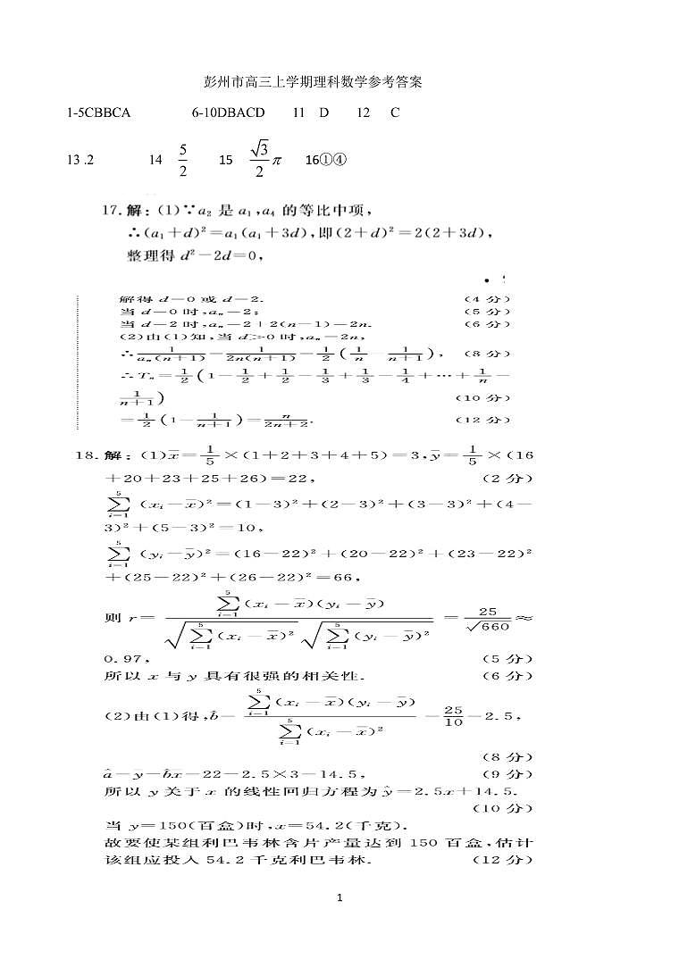 2021成都彭州高三上学期期中考试数学（理）试题扫描版含答案01