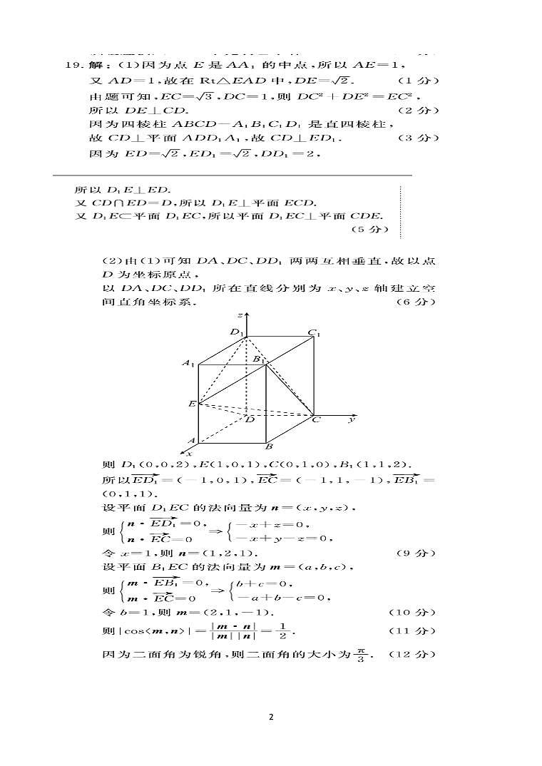 2021成都彭州高三上学期期中考试数学（理）试题扫描版含答案02