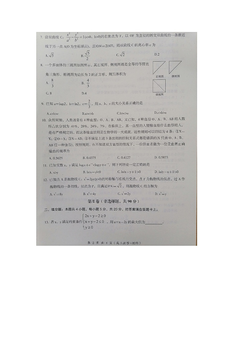 2021成都彭州高三上学期期中考试数学（理）试题扫描版含答案02