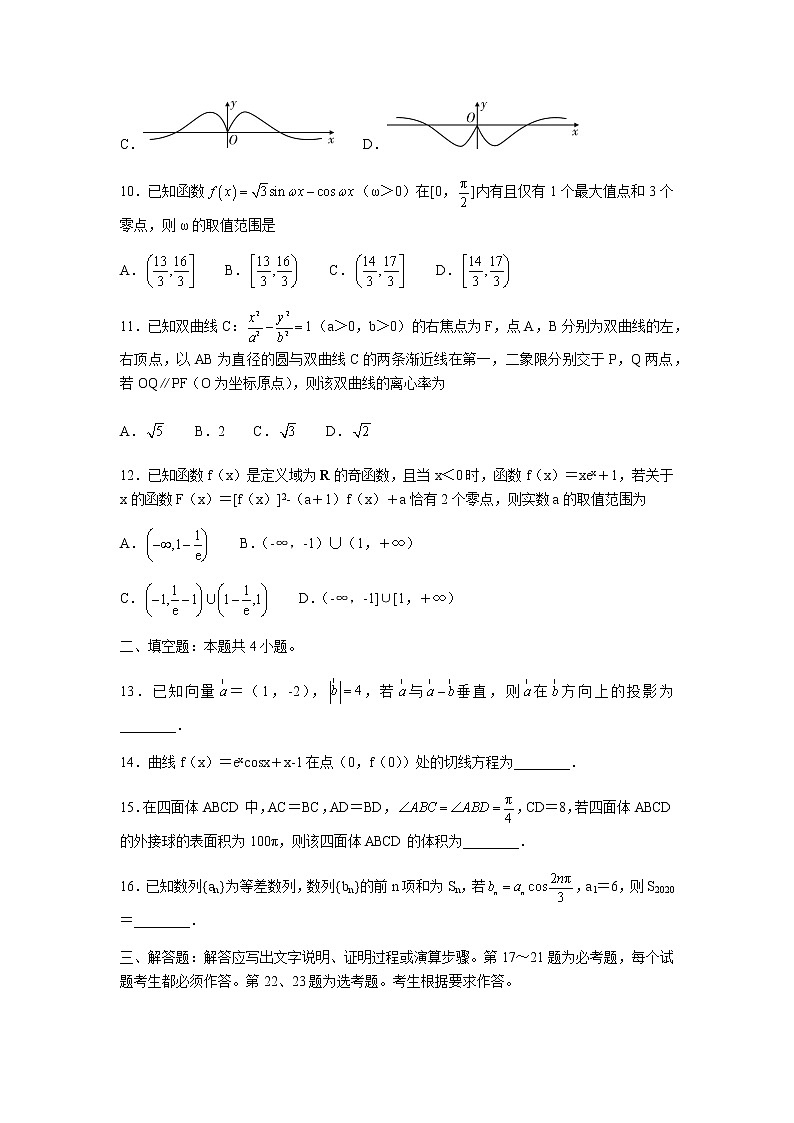 2021江西省名校高三上学期第二次联考文科数学试题含答案第3页