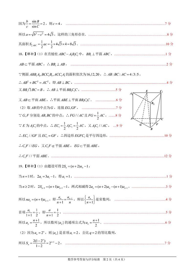 2021广东省高三上学期12月综合能力测试数学试卷扫描版含答案02