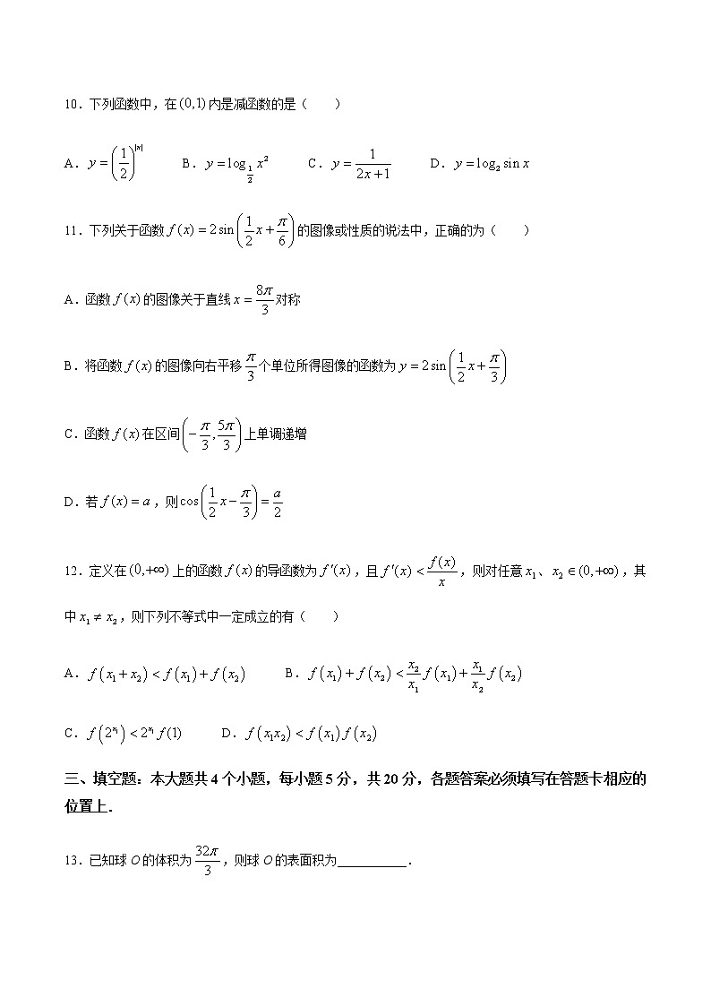 2021重庆市一中校高三上学期第三次月考数学试题含答案03
