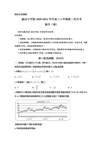 2021内江威远中学高三上学期第二次月考数学（理）试题含答案