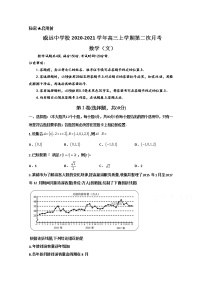2021内江威远中学高三上学期第二次月考数学（文）试题含答案