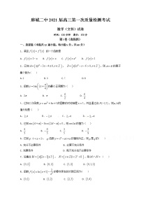 2021黄冈麻城二中高三上学期第一次质量检测数学（文）试题含答案