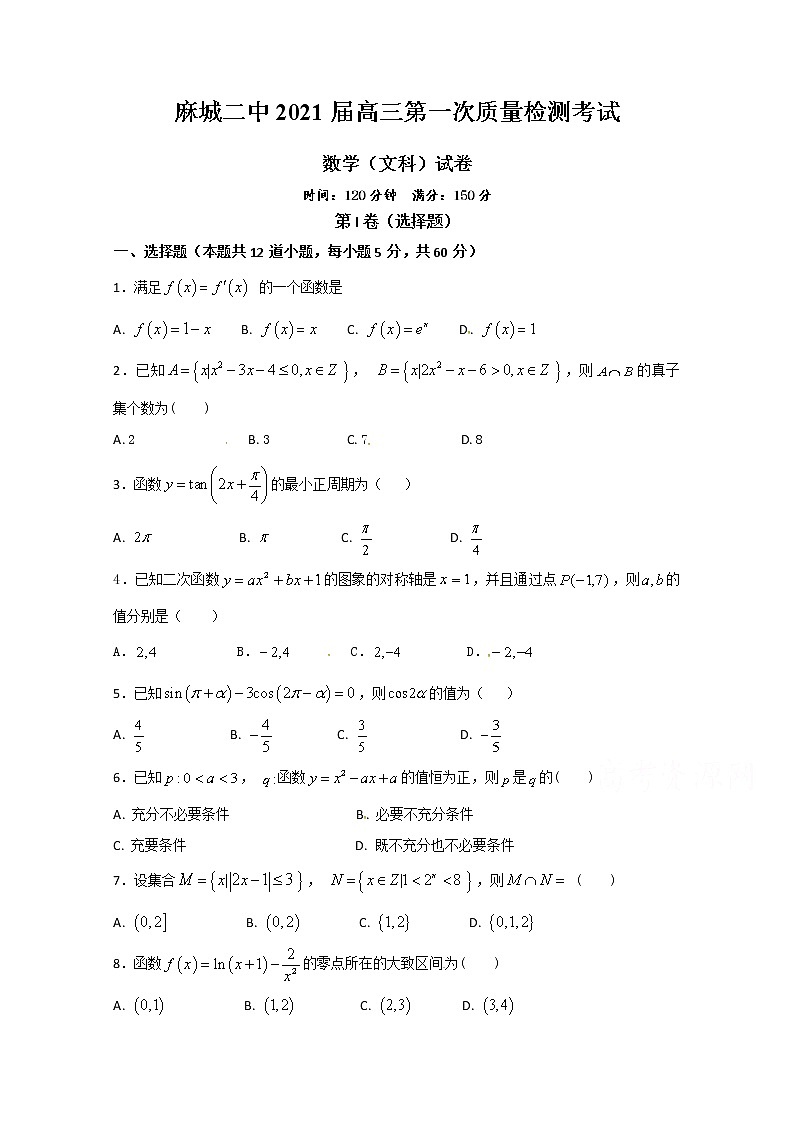 2021黄冈麻城二中高三上学期第一次质量检测数学（文）试题含答案第1页