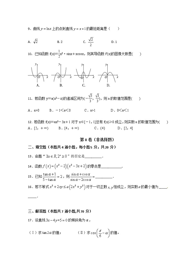 2021黄冈麻城二中高三上学期第一次质量检测数学（文）试题含答案第2页