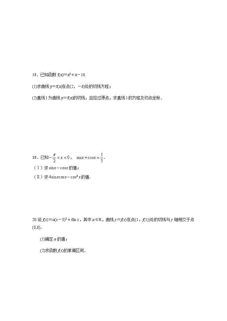 2021黄冈麻城二中高三上学期第一次质量检测数学（文）试题含答案第3页