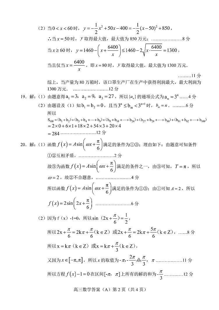 2021菏泽高三上学期期中考试数学试卷（A）扫描版含答案02