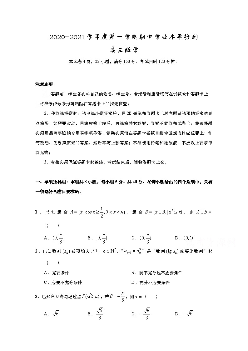 2021青岛胶州高三上学期期中考试数学试题含答案第1页