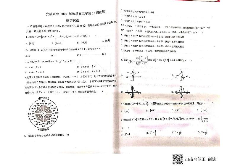 2021泉州安溪八中高三第13周统练数学试题扫描版含答案01